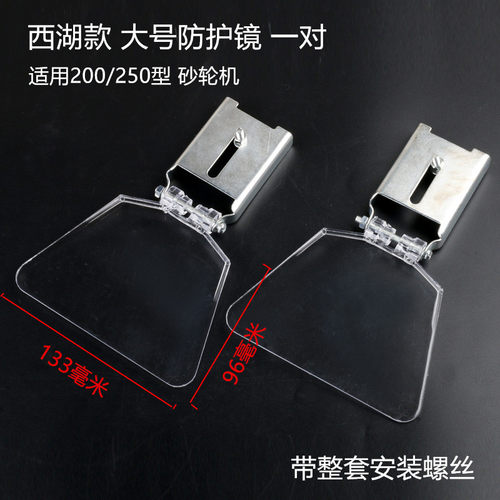 200/250mm台式砂轮机通用安全透明玻璃亚克力防护罩挡屑板防护镜