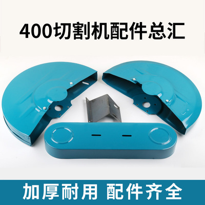 400切割机配件切割机砂轮罩皮带罩罩壳皮带保护罩砂轮护罩包邮