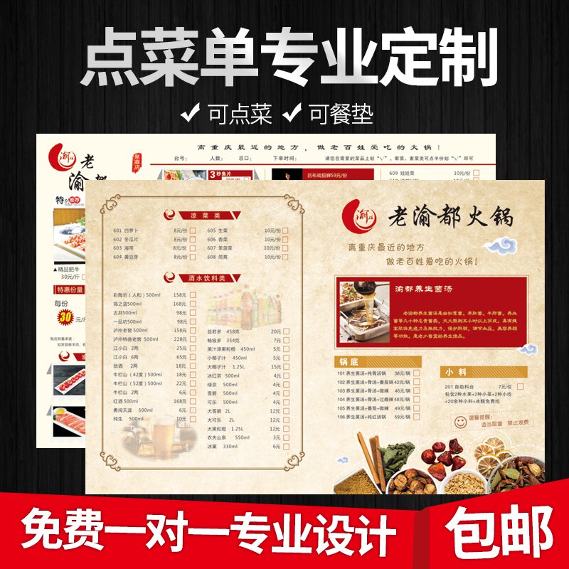 一次性勾选菜单设计制作餐厅烧烤火锅店菜单价目表点菜单创意定制