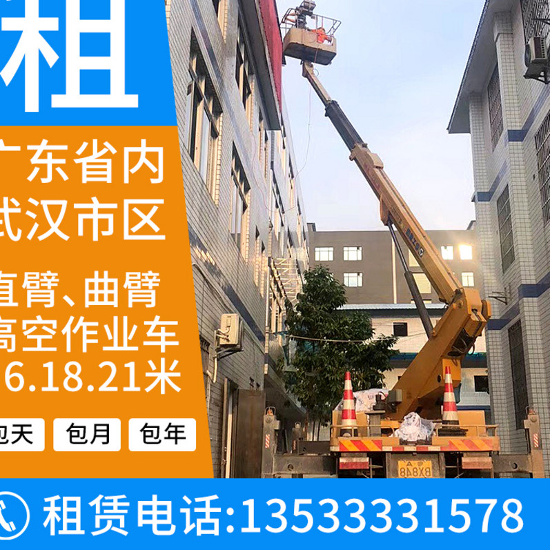 吊篮升降机伸臂车出租吊车登高高空作业租赁广州珠三角曲直平台车