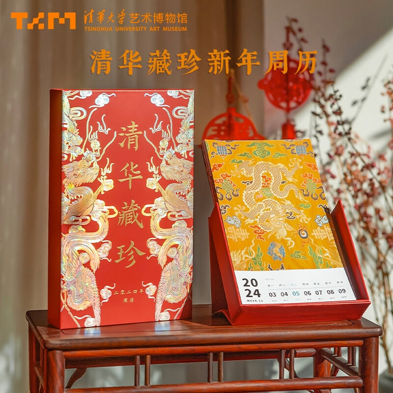 清华大学艺术博物馆龙年新款春节摆件清华藏O珍2024周历纪念品
