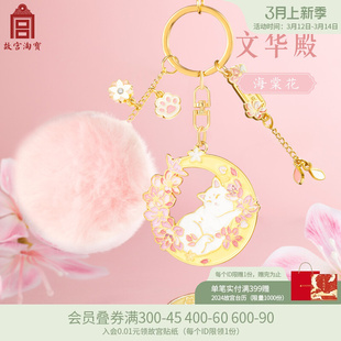 淘宝紫禁寻芳钥匙扣国风文y创书包可爱小挂件挂饰生日礼物女生