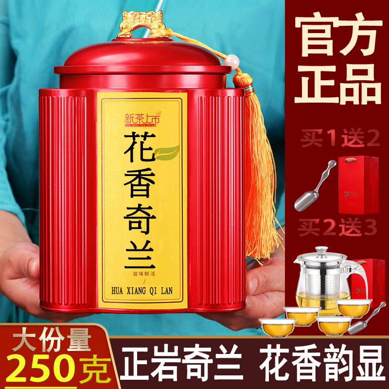 茶厂直销武夷山兰花香奇兰岩茶