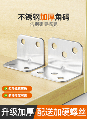 不锈钢角码90度固定直角L型角铁桌椅橱柜衣柜家具支架托架连接件