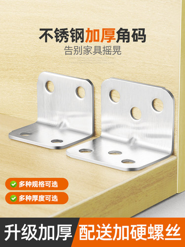 不锈钢角码90度固定直角连接件