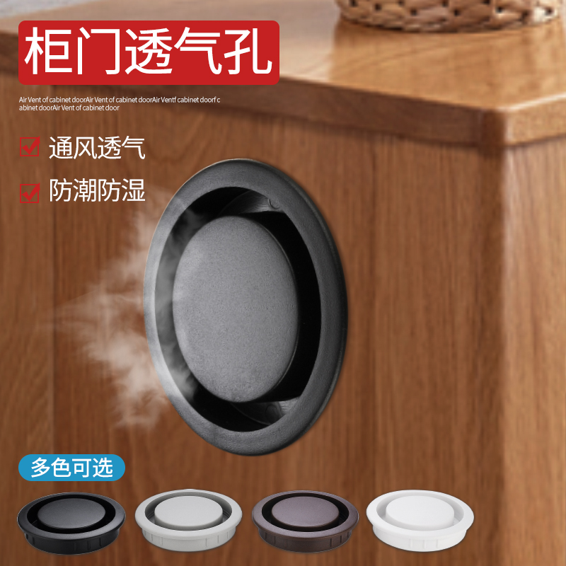 家具橱柜塑料透气孔盖通风散热孔暗藏透气装饰盖排气孔盖塞衣鞋柜