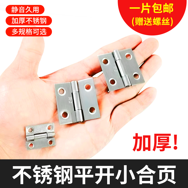 不锈钢平开合页1寸2寸3寸4寸5寸