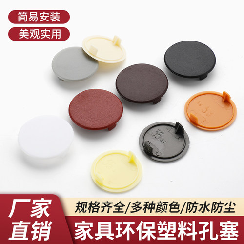 35杯合页铰链孔防水盖防潮塑料