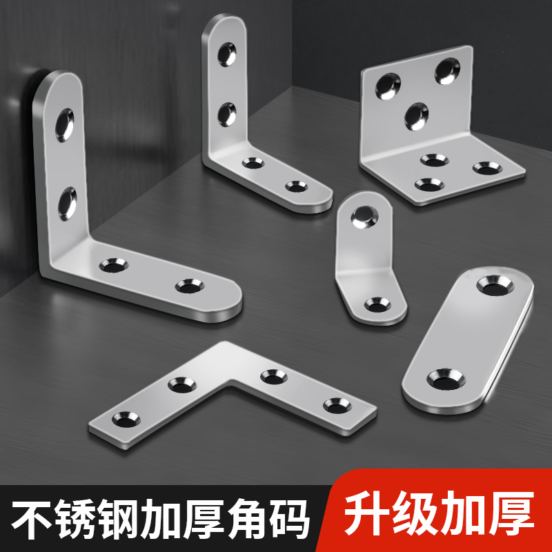 不锈钢角码90度直角固定器