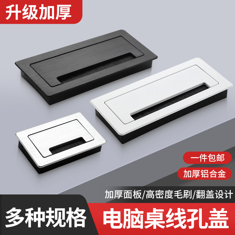 铝合金穿线盒电视柜桌面孔盖板