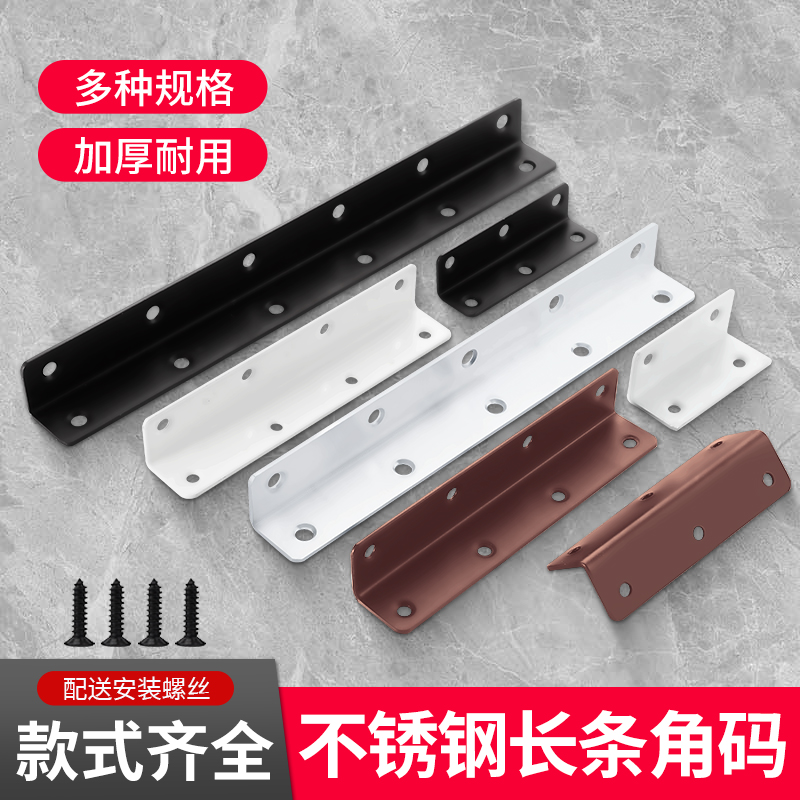 不锈钢角码四款长条角码