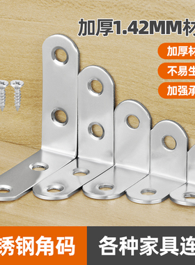 不锈钢角码90度直角固定器角铁l型三角铁支架层板托五金加固连接