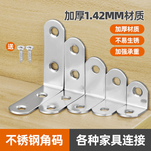 JIUTOU不锈钢固定90度直角角铁