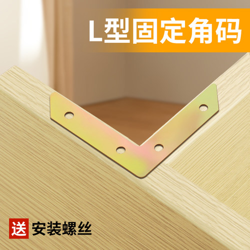 多款铁角码角码90度层板托