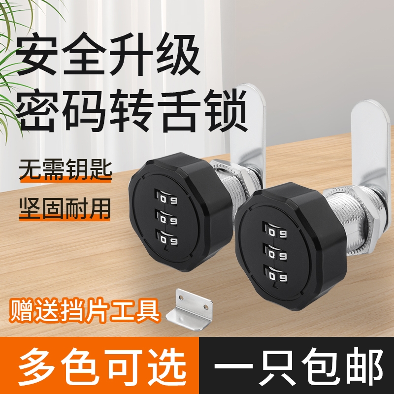 JIUTOU抽屉锁抽屉密码锁