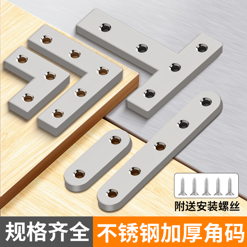 不锈钢角码90度TL型直片