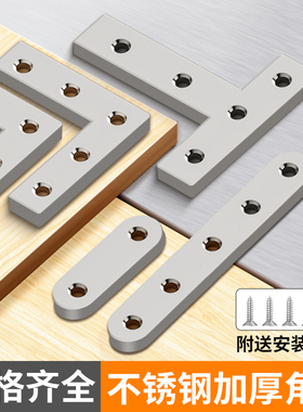 不锈钢角码90度TL型直片一字连接件直条平角铁桌椅家具门窗固定片