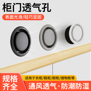 柜门透气孔50橱柜散热通风孔透气网装 柜排气孔衣柜开孔出气 饰盖鞋