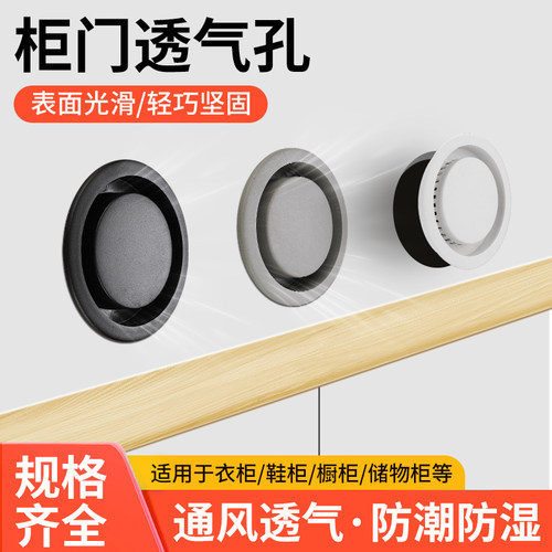 柜门透气孔50橱柜散热通风孔