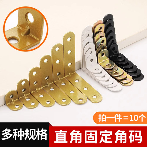 JIUTOU连接件柜子板凳加厚角码
