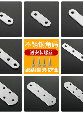 不锈钢角码90度TL型直片一字连接件直条平角铁桌椅家具门窗固定片