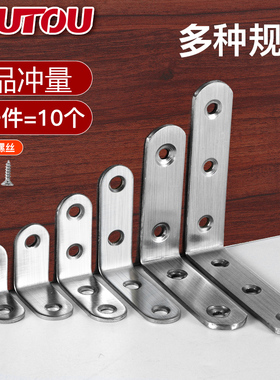 不锈钢角码90度直角固定器角铁l型三角支架层板拖五金连接加固件