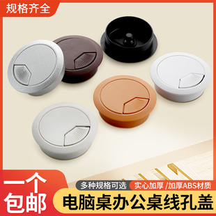电脑桌面线孔盖电视柜金属开圆孔洞遮丑盖装饰盖穿线孔盖板封边圈