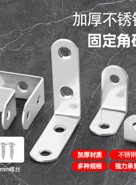 不锈钢角码TL型90度直角层板拖三角铁支架托架桌椅家具五金连接件