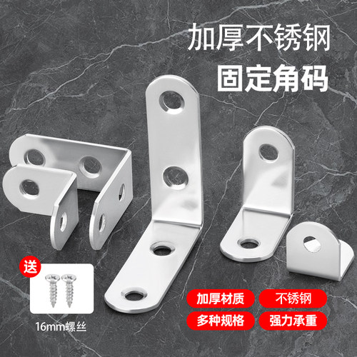 不锈钢角码LT型直角层板托家具件