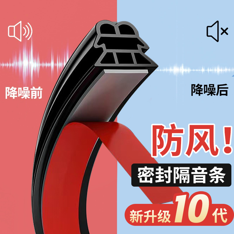 防盗门密封条卧室隔音防风