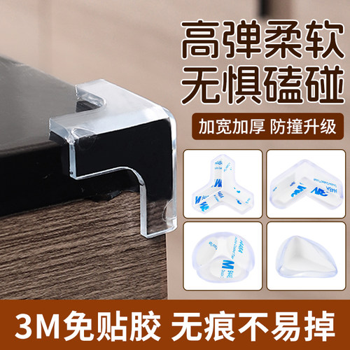 防撞角透明软胶护角防磕碰