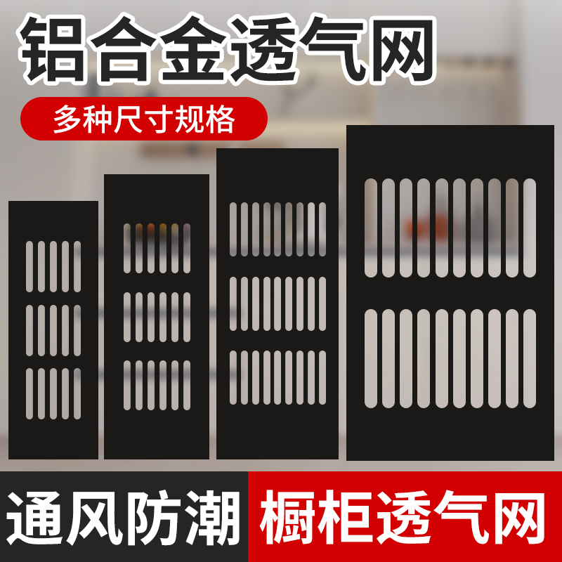 燃气柜通风透气网长方形排气孔盖