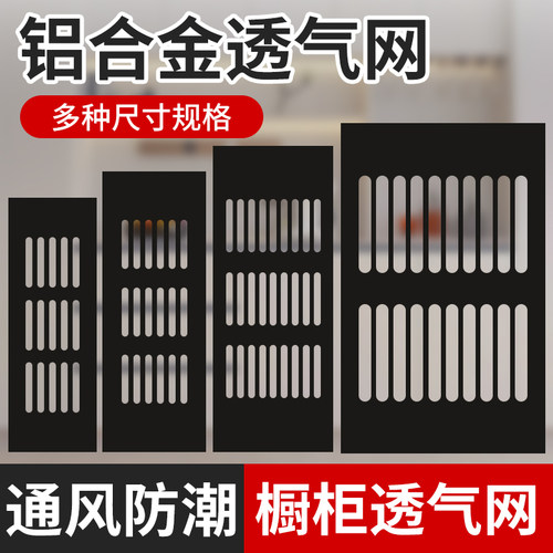 燃气柜通风透气网长方形排气孔盖
