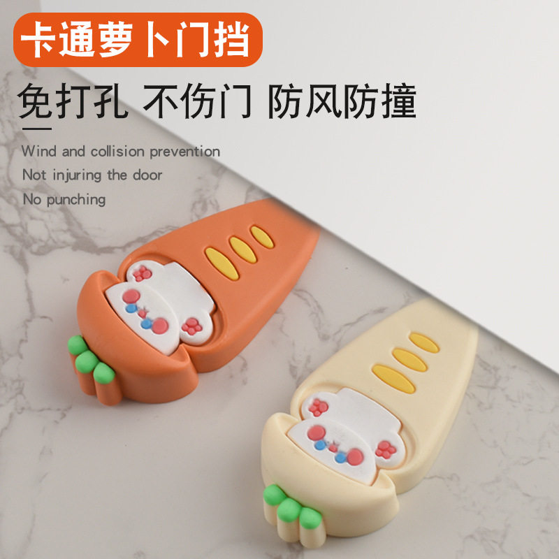 可爱萝卜卡通门塞防风防夹手