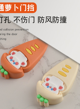 可爱萝卜卡通门塞免打孔防风防夹手安全门卡门墙防撞垫防护阻门器
