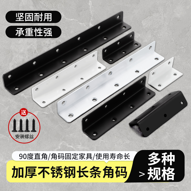 不锈钢角码加厚加长直片L型角铁