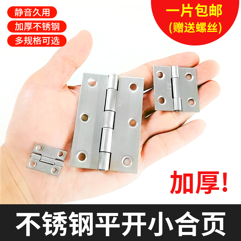 不锈钢平开合页1寸2寸3寸4寸5寸