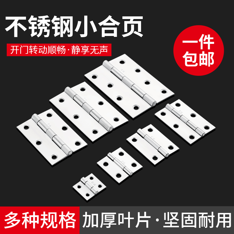 不锈钢平开合页1寸2寸3寸4寸5寸