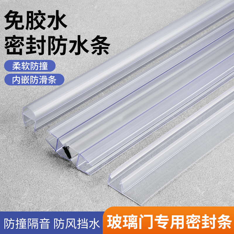 淋浴房挡水条磁吸条密封条
