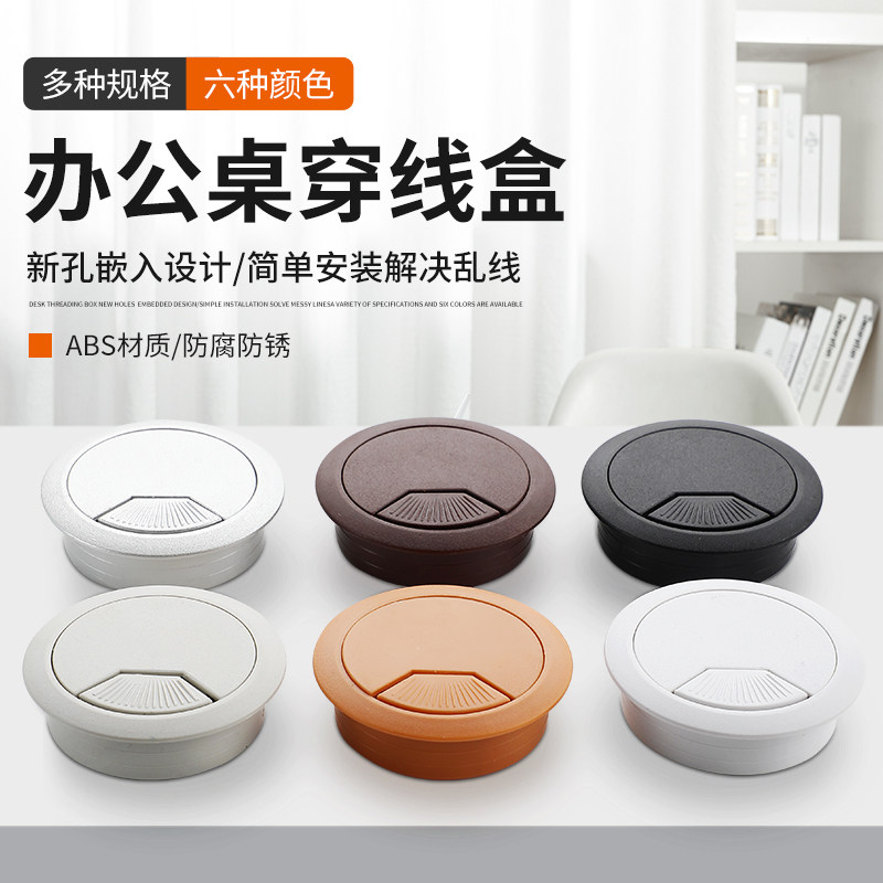电脑办公桌书桌面台式电脑线孔盖穿线盒办公桌穿线孔盖板走过线盒,基础建材,线孔盖,淘宝优惠券,粉丝福利购,淘宝优惠卷