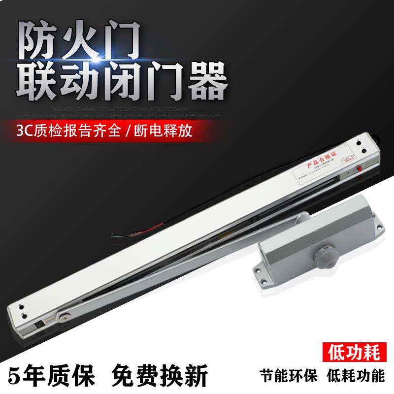 常开防火门电磁断电闭门器通用图片