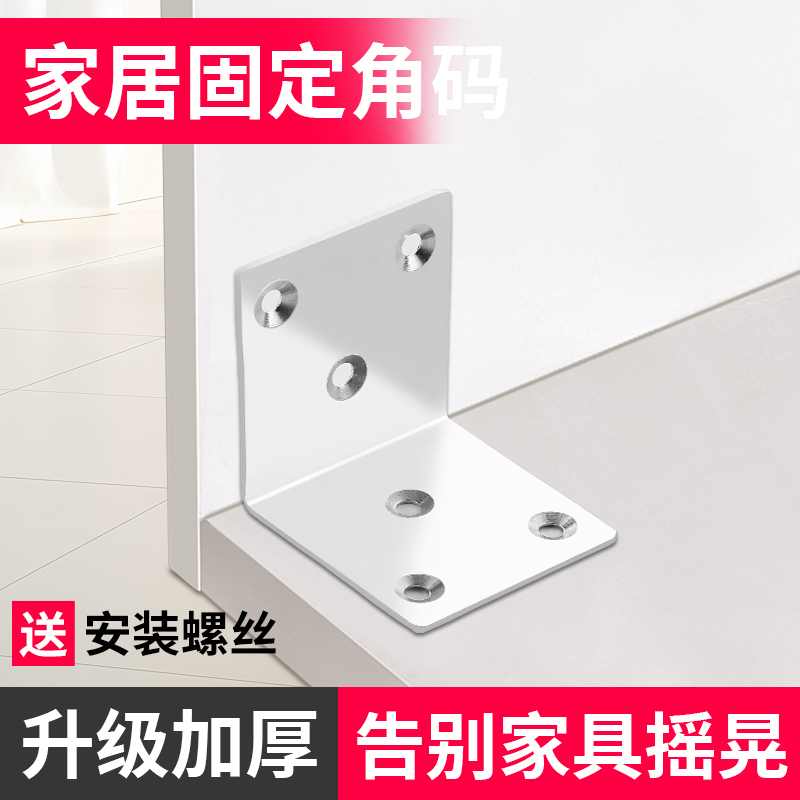 铁角码角码木椅子松动加固器