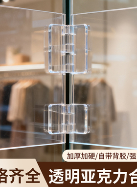 合页亚克力合页PC合叶有机玻璃PMMA铰链塑料折页门铰展示柜配件