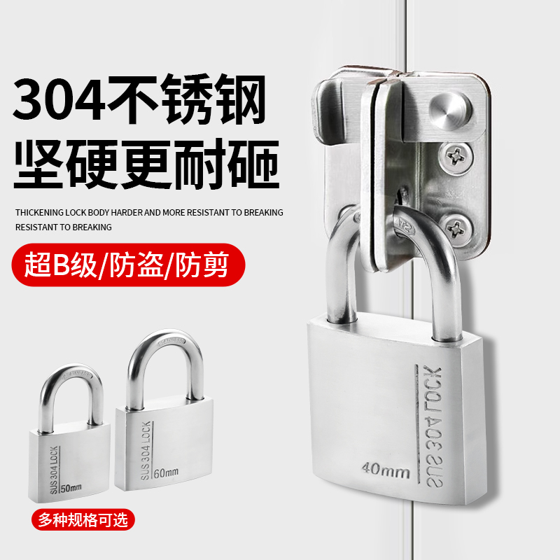 304不锈钢防盗锁防水防锈防撬锁