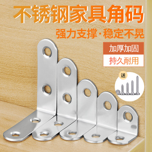 不锈钢角码固定角铁家具连接件