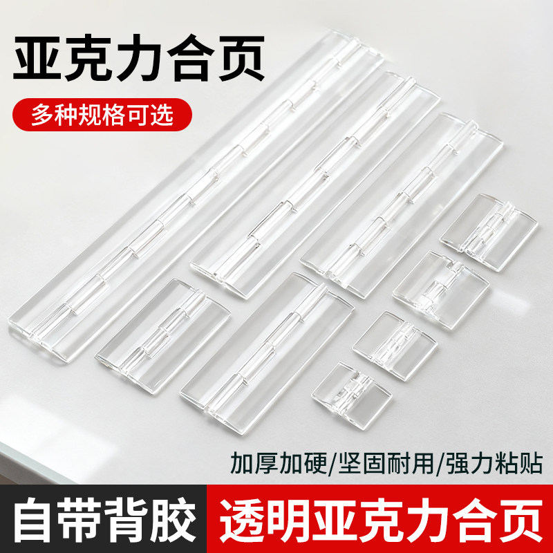 合页亚克力合页PC合叶图片