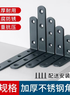 不锈钢角码90度直角加固定块黑色角码支架 l型角铁五金家具连接件