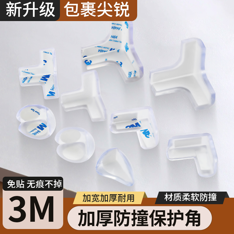 透明防磕碰贴桌角护角防滑硅胶