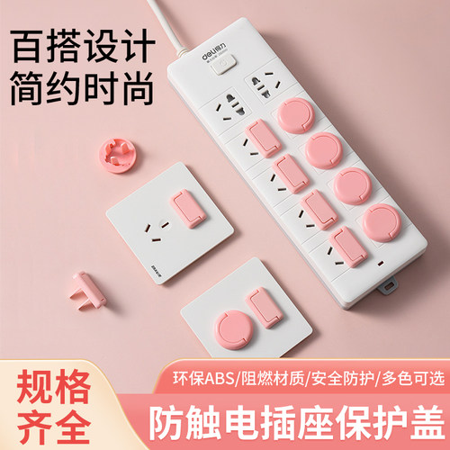 防触电插座安全塞儿童电源开关