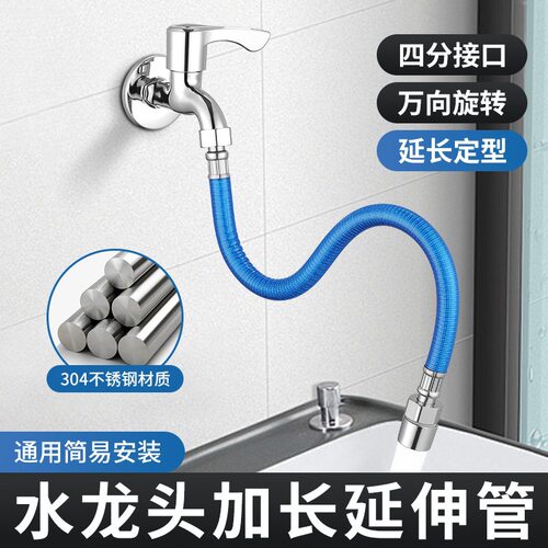 304不锈钢水龙头万向延长器
